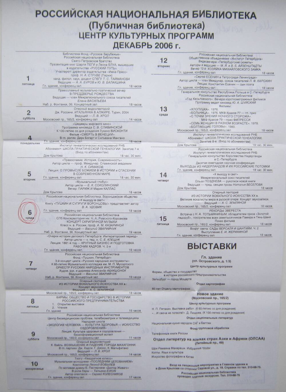 Программа Российской национальной библиотеки на декабрь 2006 г.
Коллекция документов, посвященных роду Воронцовых, собранная Удовиком В.А.