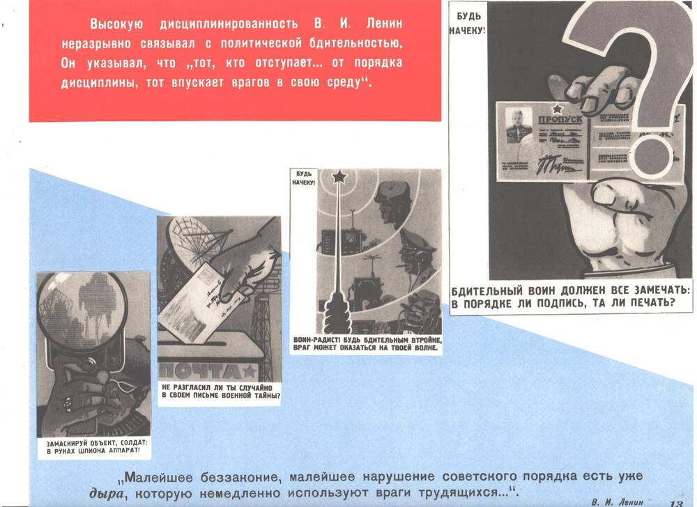 Плакат В.И. Ленин о Советской воинской дисциплине