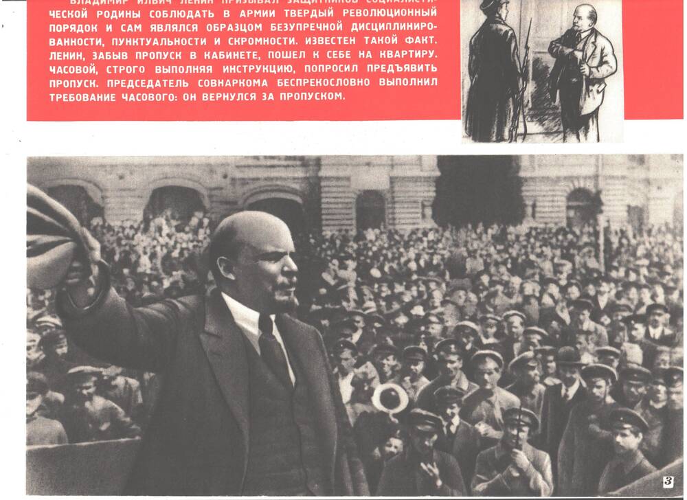 Плакат В.И. Ленин о Советской воинской дисциплине