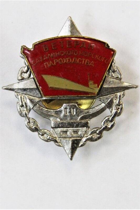 Знак нагрудный, Ветеран Сахалинского морского пароходства. СССР
