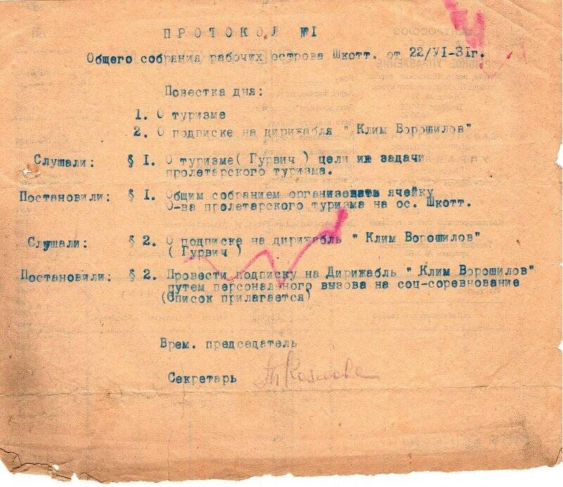 Документ. Повестка № 1 общего собрания рабочих острова Шкотт от 22 июня 1931 г. о туризме