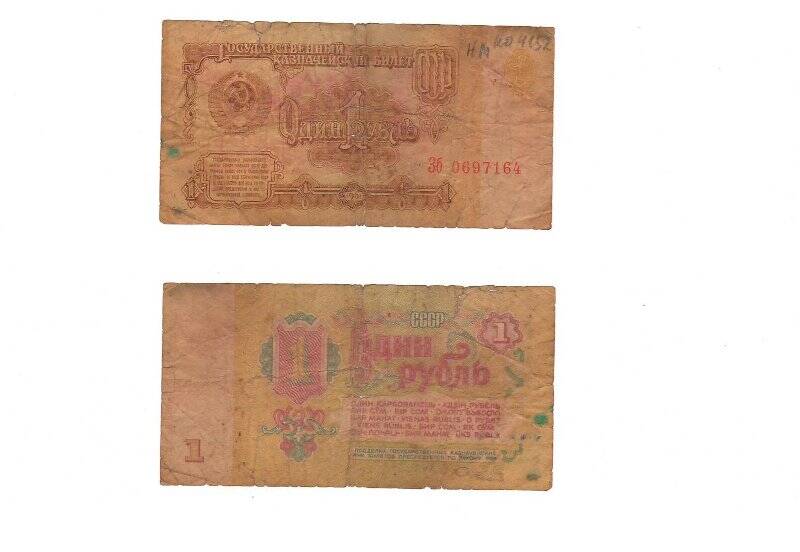 Государственный казначейский билет ОДИН РУБЛЬ 1961 года. № Зб 0697164
