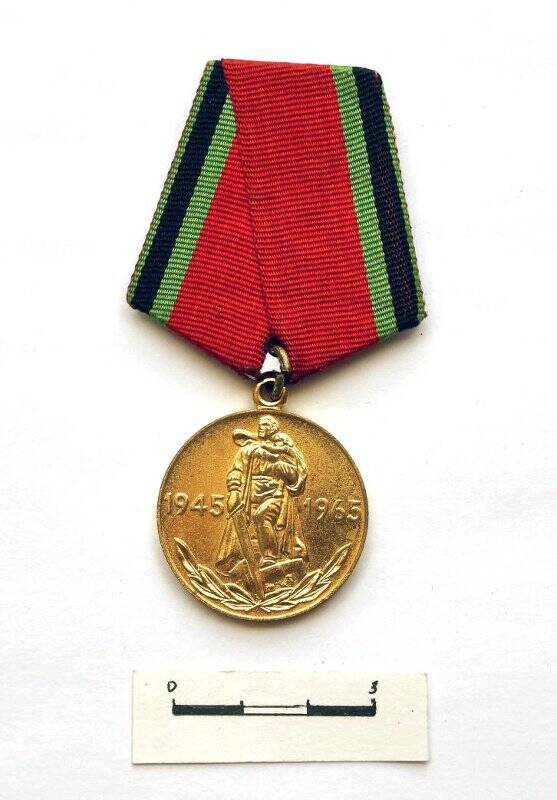 Медаль ХХ лет Победы в Великой Отечественной войне