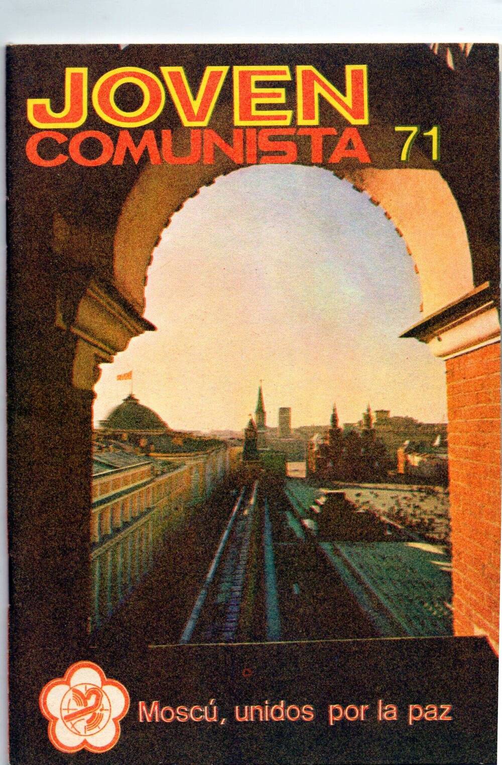 Журнал № 71 1985 г.