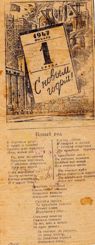 Вырезка из газеты «Ударник колхоза» январь 1947г.