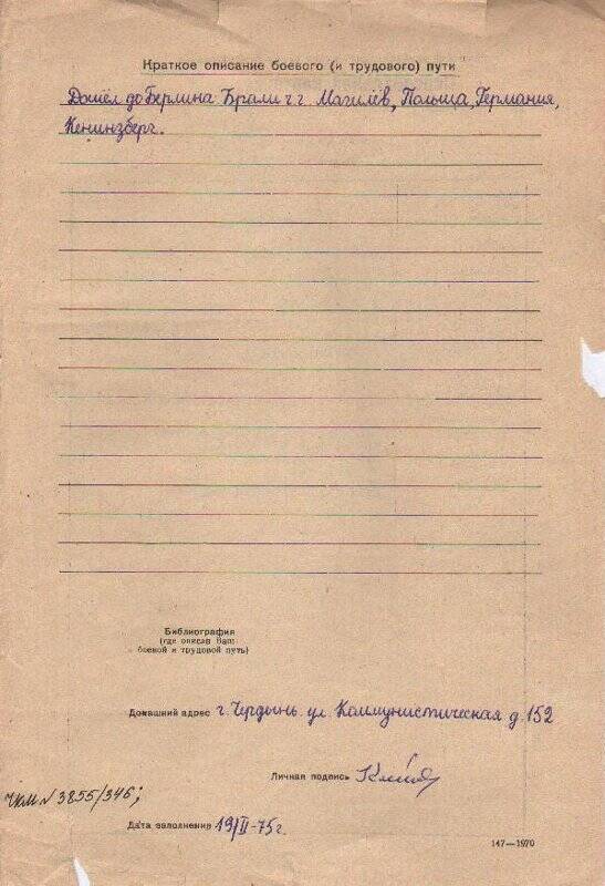 Персональная карточка Клепикова Сергея Егоровича - участника Великой Отечественной войны