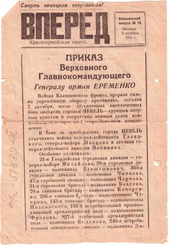 Документ. Листовка. Приказ Верховного Главнокомандующего И.В. Сталина от 7 ноября 1943 г.