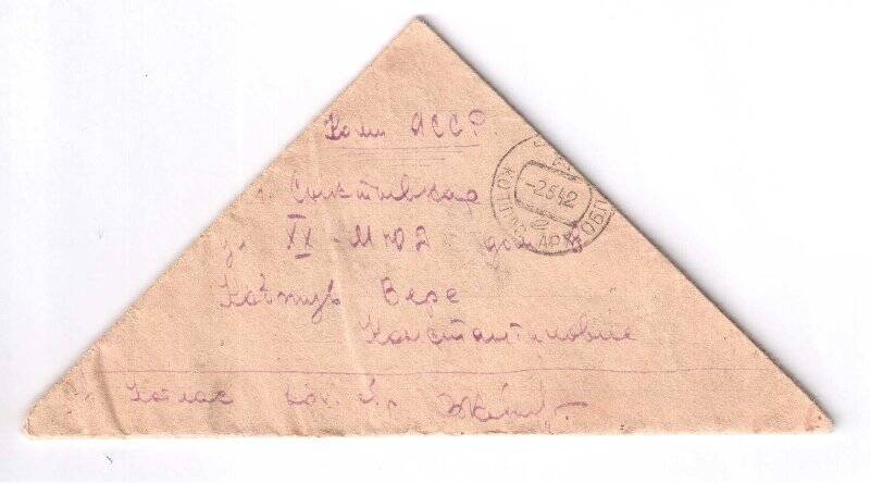 Документ. Письмо Кобжува В.П. матери  от 27 апреля 1942 г.