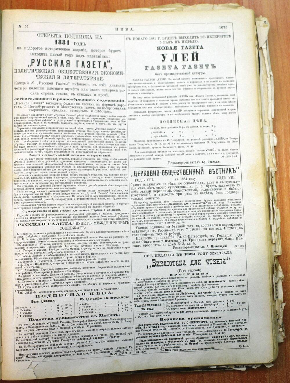 Нива - Иллюстрированный журнал литературы политики и современной жизни , выпуск № 51, от 20 декабря 1880 г.