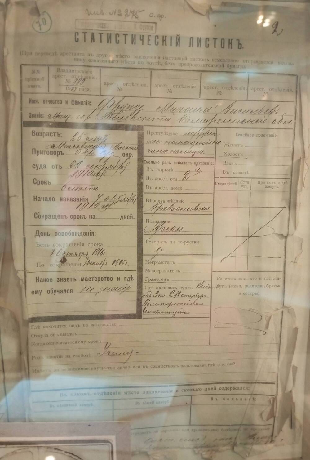 Тюремный статистический листок на М.В. Фрунзе за № 3435, составлен во Владимире перед отправкой в Николаевскую каторжную тюрьму на 2- л.
