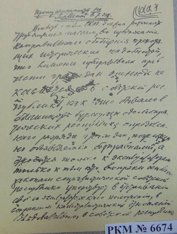 В. И. Ленин «Вставка к политической части программы» март 1919 года. Ксерокопия.