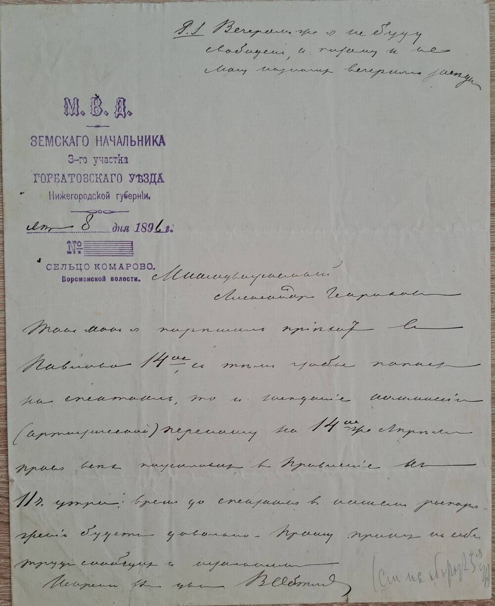 Письмо А.Г. Штанге от В.Д. Обтяжнова с приглашением 14 апреля в правление на спектакль.