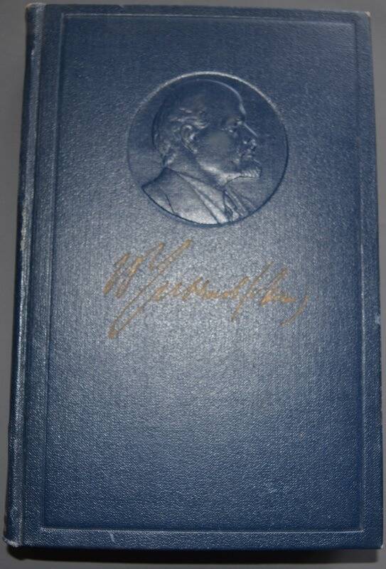 Книга:  В.И.Ленин.   Том - 13.   Полное собрание сочинений.