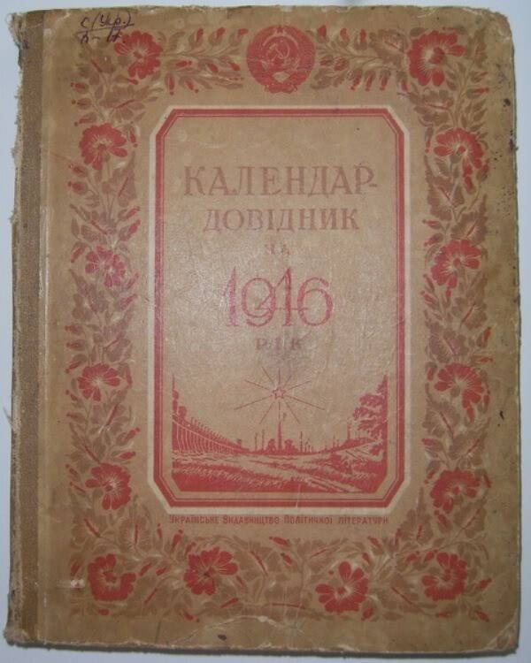 Книга: Календарь - ежегодник на 1946 г.