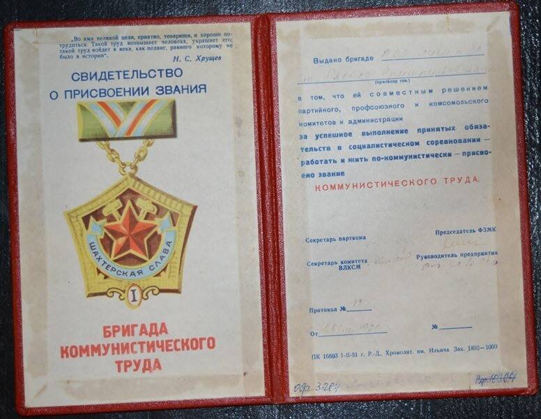 Свидетельство о присвоении звания бригаде Рябцева.