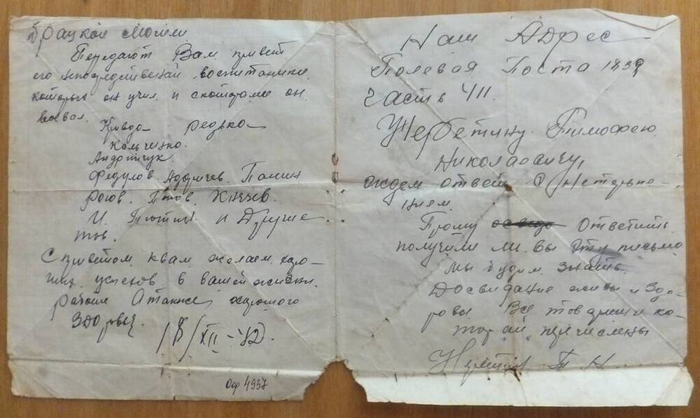 Письмо с фронта Нюсе Рычковой, 1942 год.