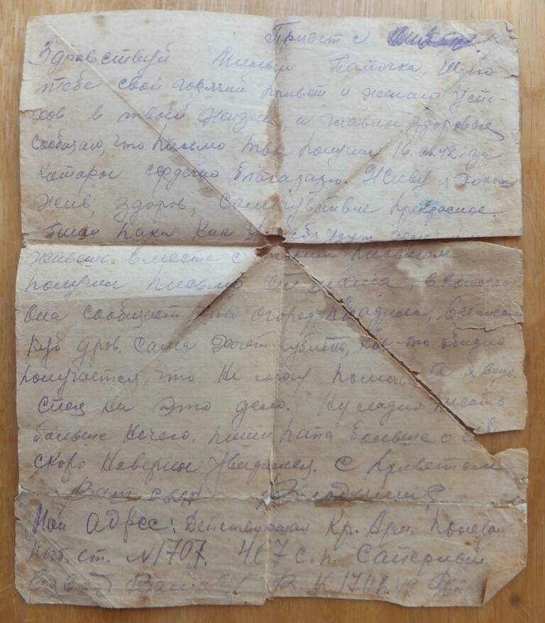 Письмо Валуева Владимира Константиновича отцу с фронта, 1942 год.