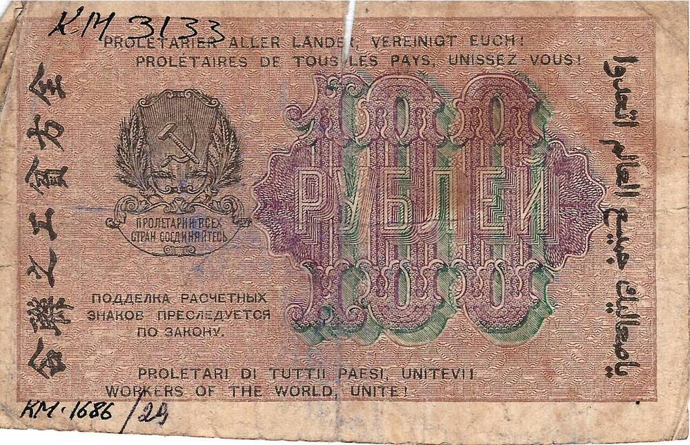 Расчетный знак РСФСР 100 рублей образца 1919 г. Серия АА-019