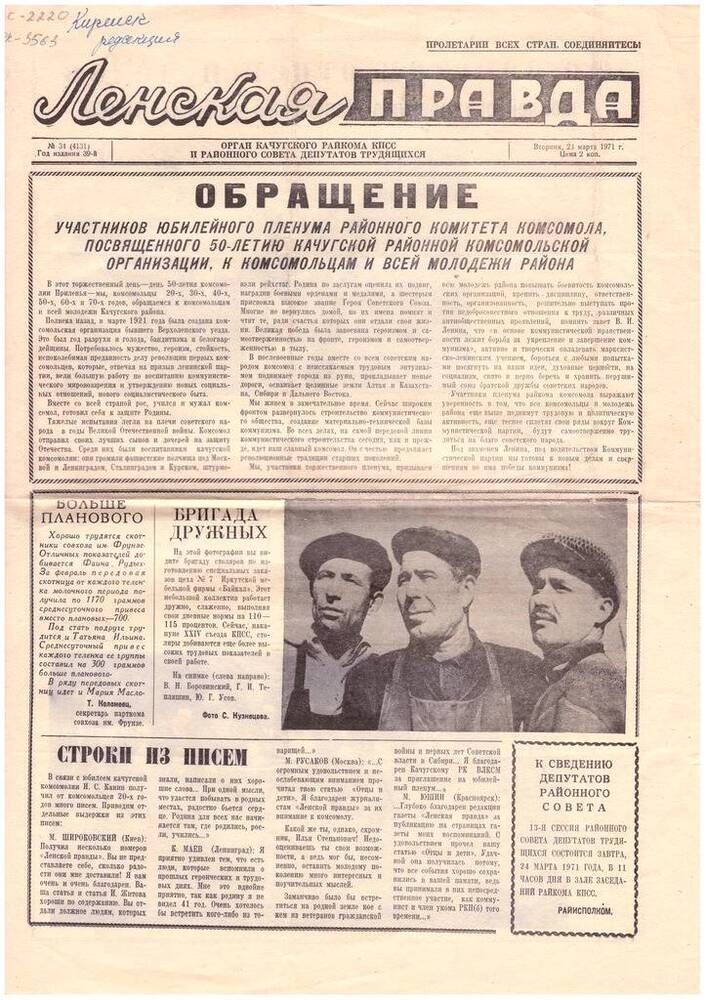 Страница из газеты Ленская правда № 34 (4131) 23 марта 1971 г.