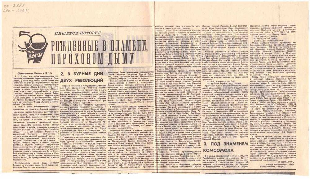 Вырезка из газеты Советская молодежь № 14 (6005) 3 февраля 1968 г.