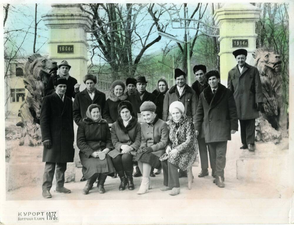 Фотография групповая. Группа отдыхающих в курортном парке г. Горячий Ключ на фоне арки в честь 50-летия курорта