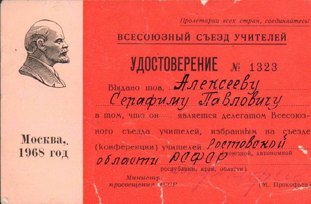 Документ. Удостоверение делегата Всесоюзного съезда учителей № 1323, Москва