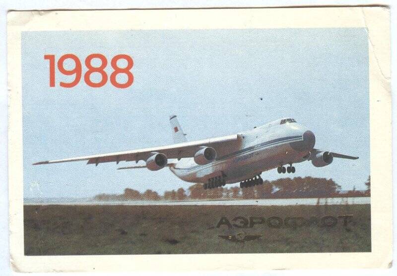 Календарь карманный. «Аэрофлот. 1988»