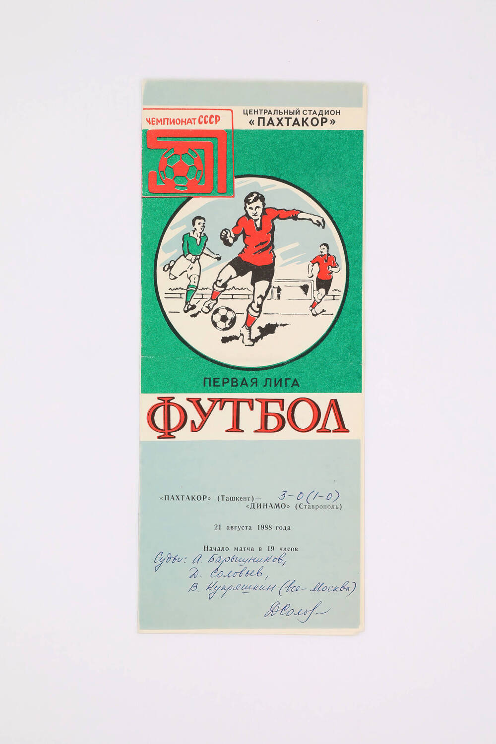 Программа матча «Пахтакор» (Ташкент)-«Динамо» (Ставрополь) 21 августа 1988 г