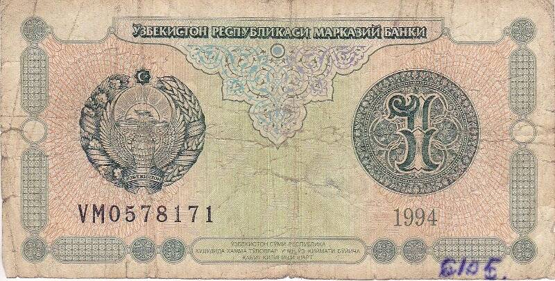 Деньги бумажные узбекистанские достоинством 1 бир сум.