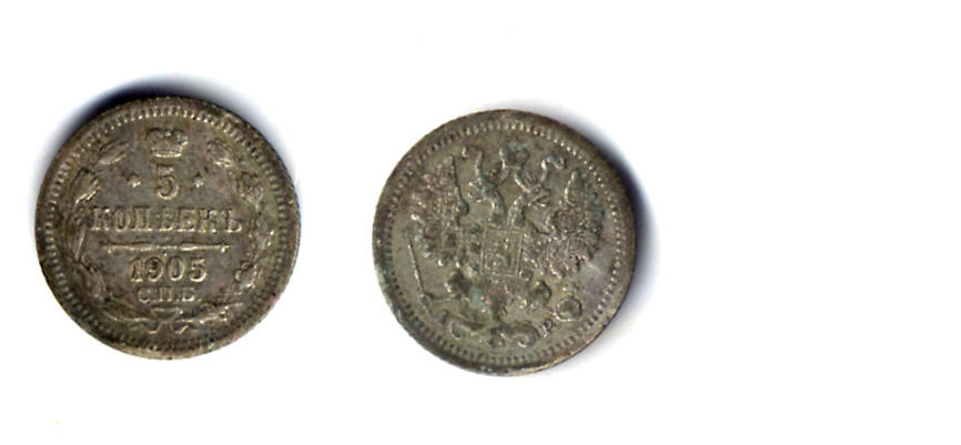 Монета номиналом 5 копеек образца 1905 года