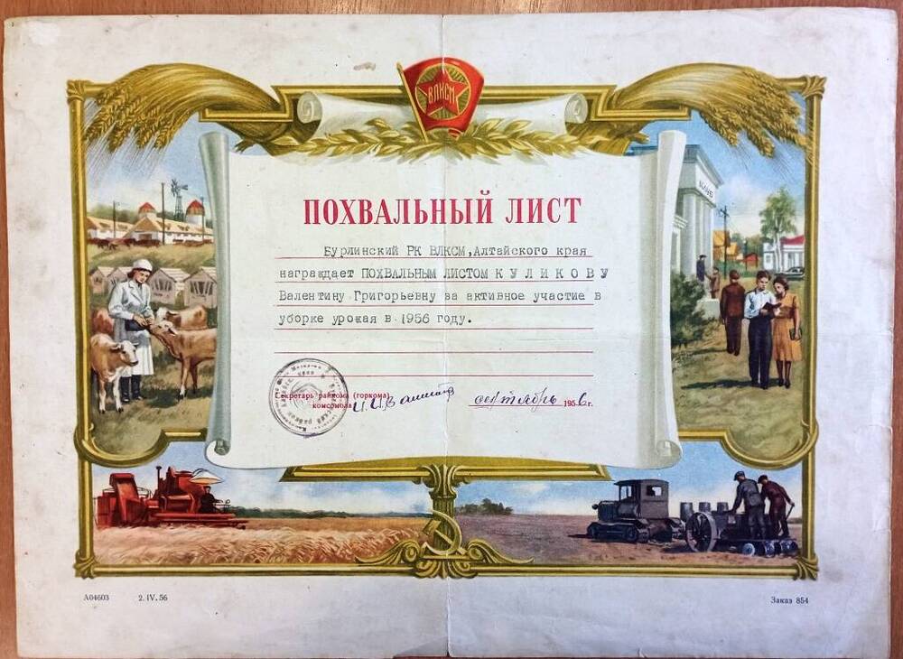 Похвальный лист Куликовой Валентине Григорьевне