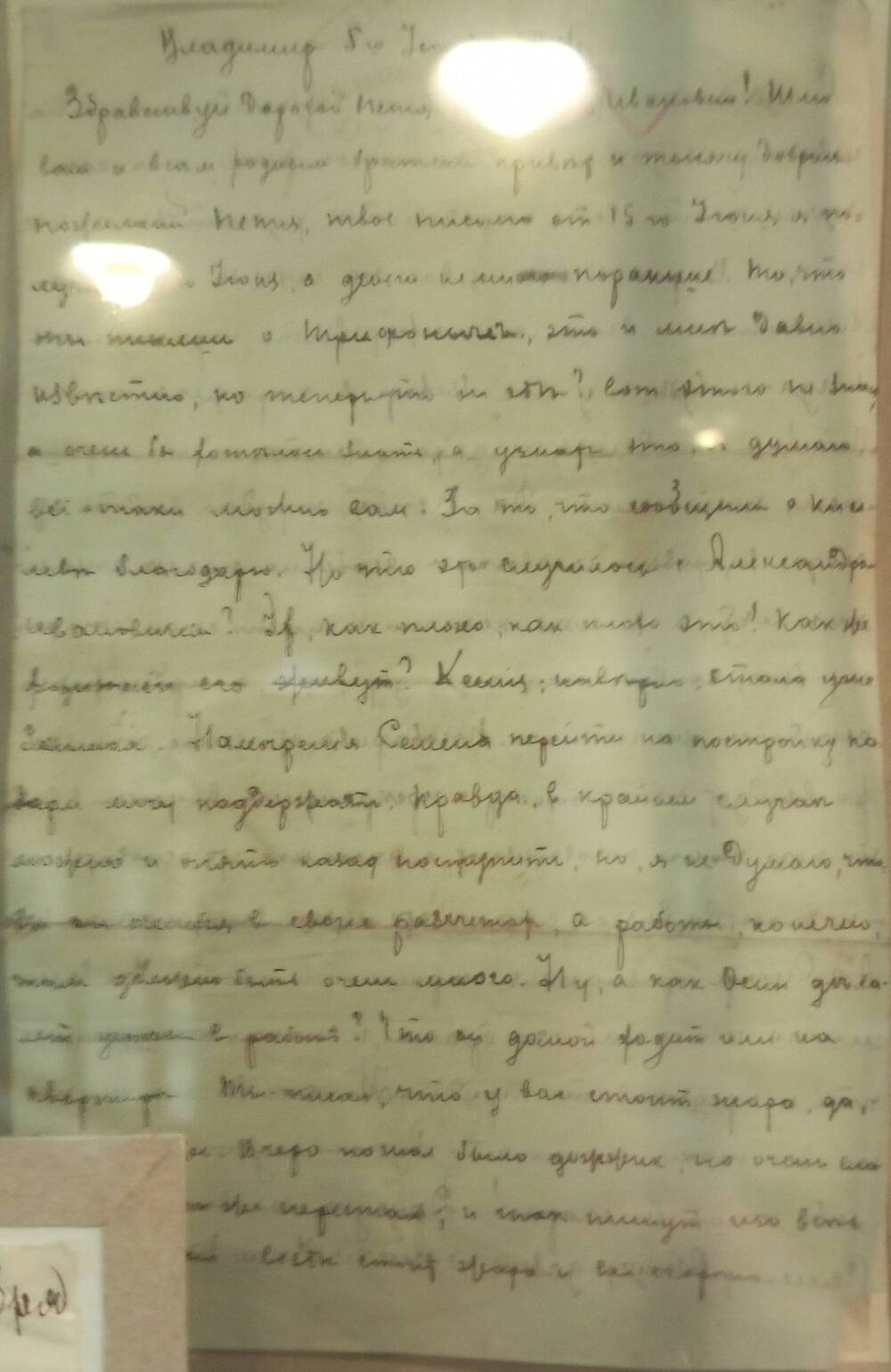 Письмо П.Д. Гусева родственником из Владимирского Исправительного Арестантского отделения