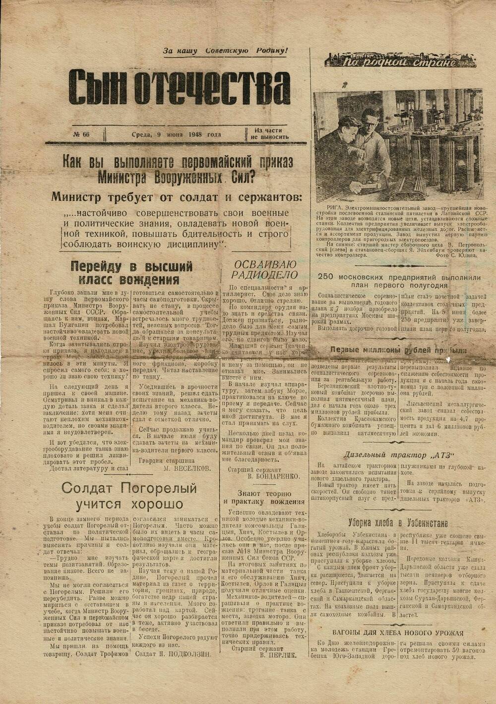 Газета «Сын Отечества» № 66 09.06.1948г.