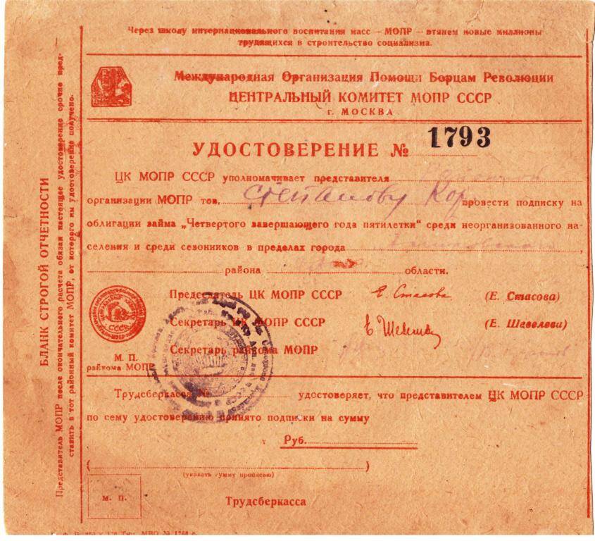 Удостоверение №1793 Степанова К.С.