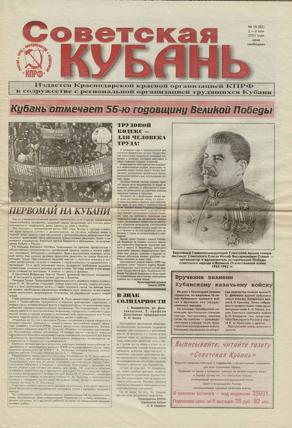 Газета «Советская Кубань» №15 от 29 мая 2001 года. Со снимком ансамбля «Гармония» Староминского отдела культуры.