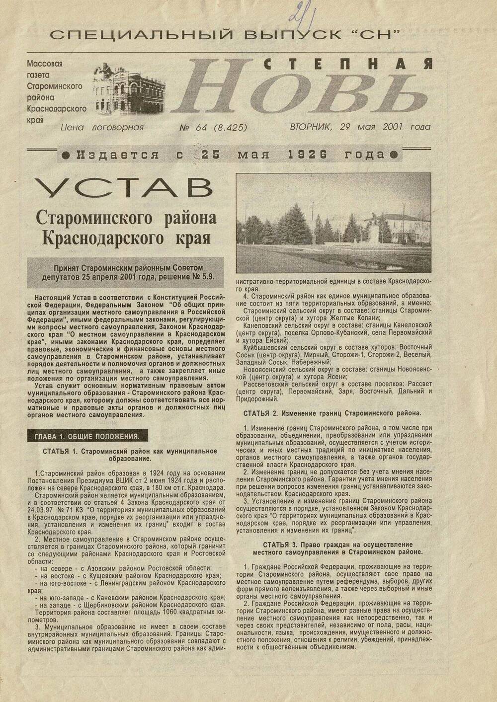 Газета «Степная Новь» от 29 мая 2001 года. Устав Староминского района.