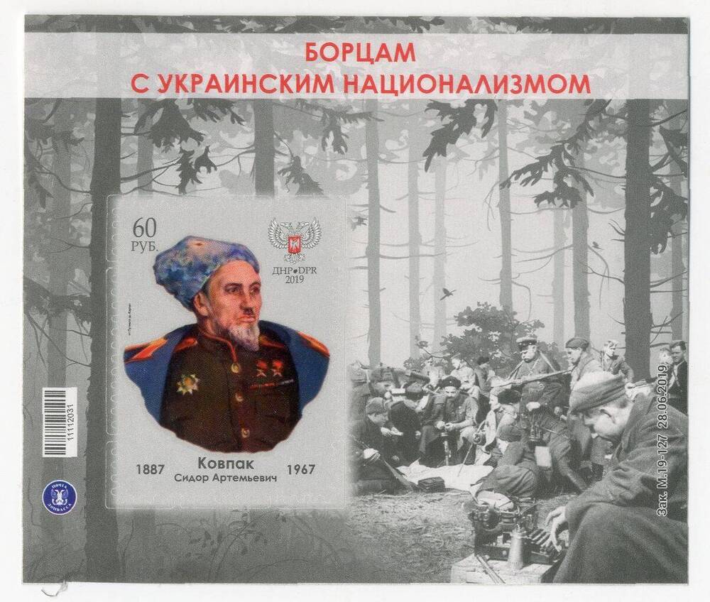 Блок почтовый Борцам с украинским национализмом (почта Донбасса)