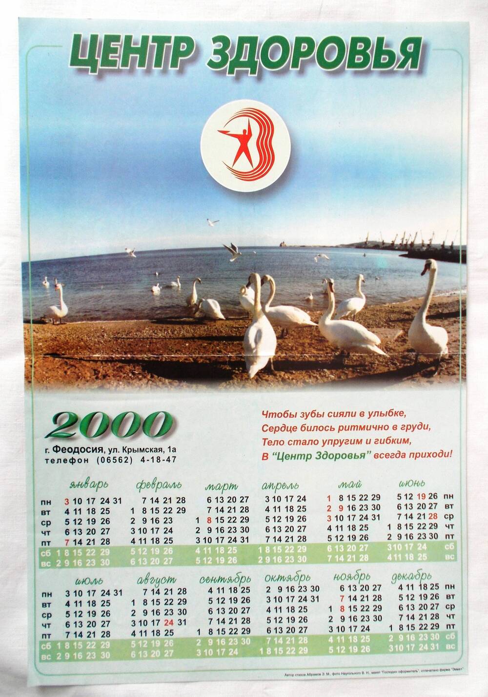 Календарь на 2000 г.