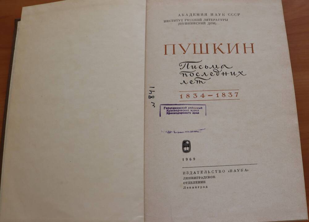 Книга.  Пушкин