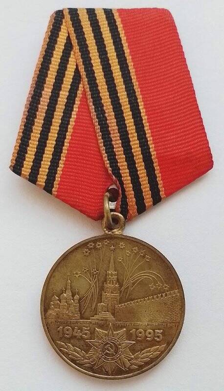 Медаль юбилейная «50 лет Победы в Великой Отечественной войне 1941—1945 гг.»