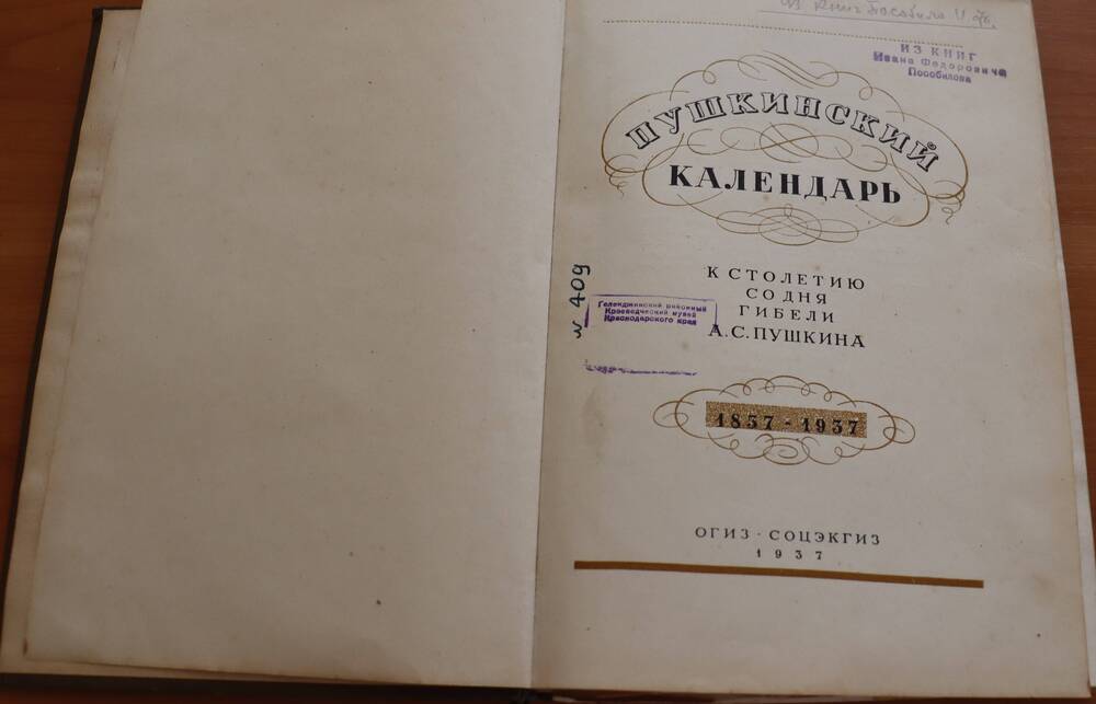 Книга.  Пушкинский календарь