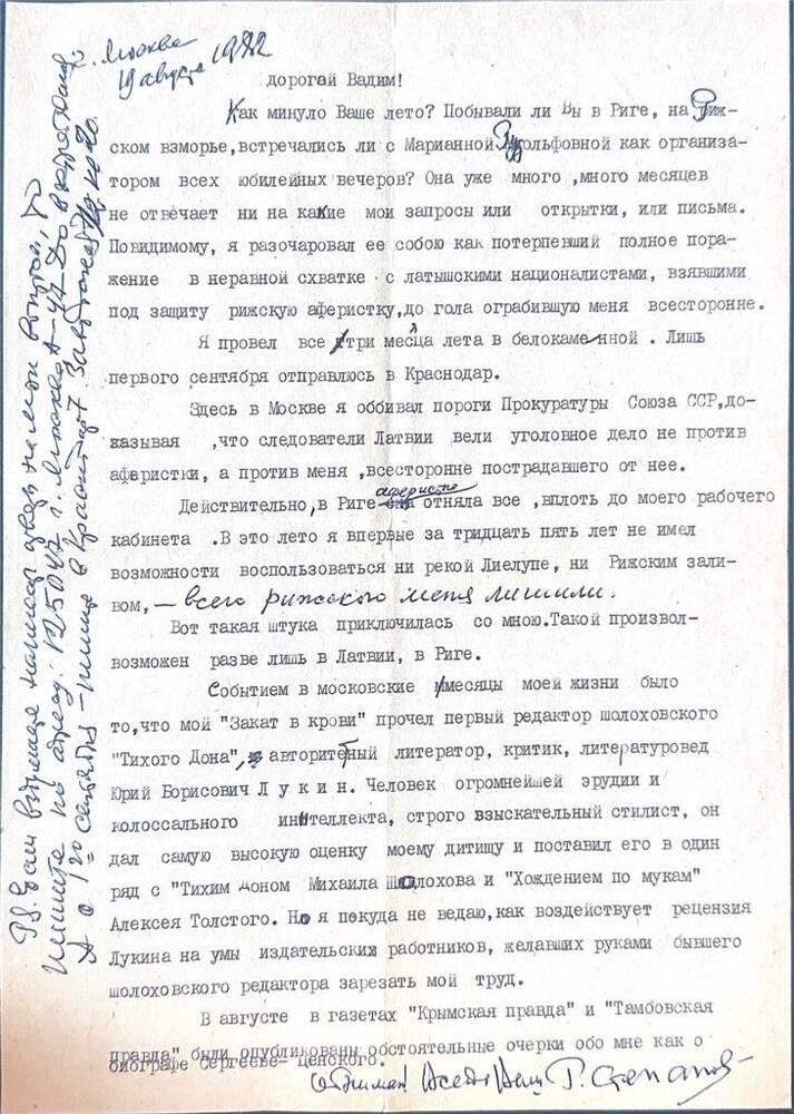 Письмо Г. Г. Степанова, адресованное ученику Вадиму Воробьеву. Г. Москва. 19 августа 1982 г. 
