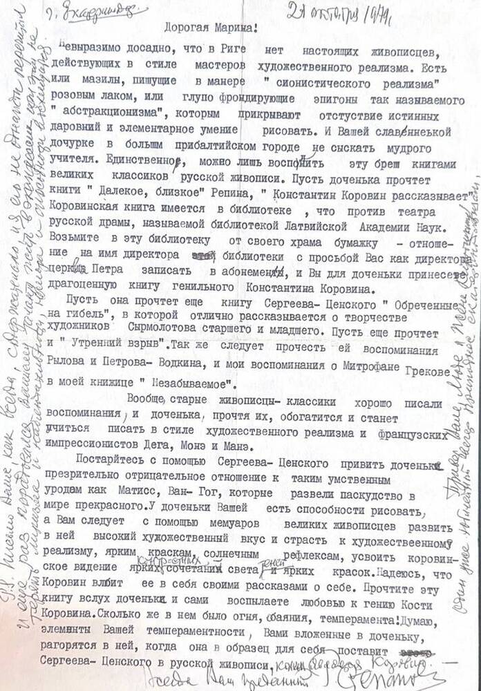 Письмо Г. Г. Степанова, адресованное ученице Марианне Озолине в Ригу. 21 октября 1979 г. 