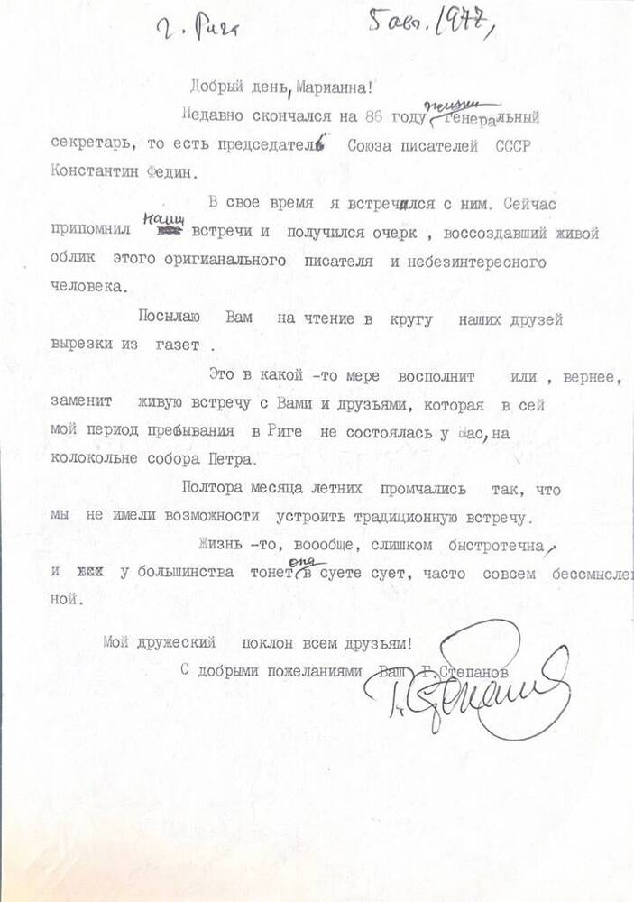 Письмо Г. Г. Степанова, адресованное ученице Марианне Озолине в Ригу. 5 августа 1977 г. 