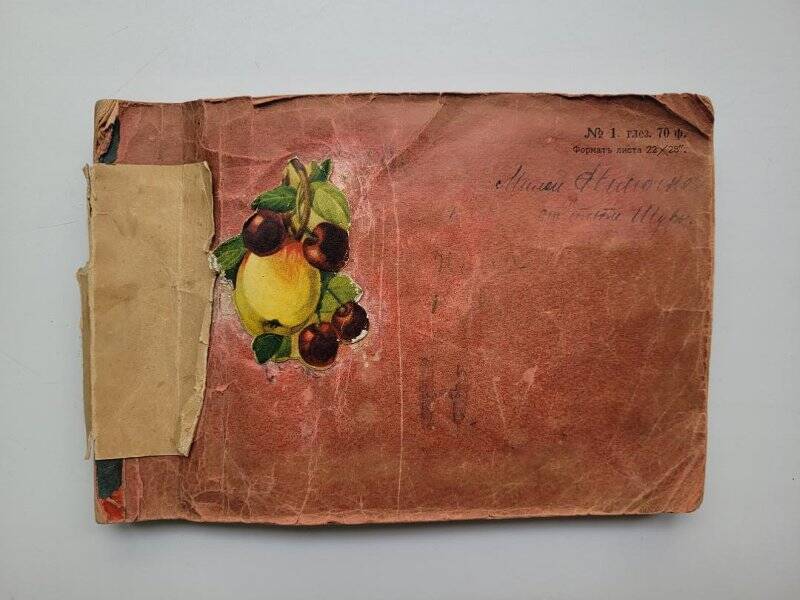 Альбом А.А.Солониной, сделанный ею из образцов бумаги и картинок, которые продавались в магазине А.Е.Федина.