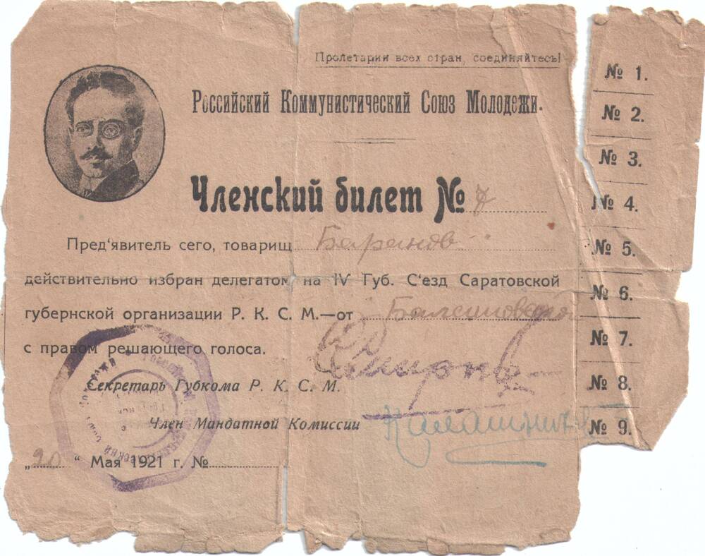 Билет № 7 членский
Баранова, делегата IV губернского съезда
Саратовской губернской организации Российского
Коммунистического Союза молодежи