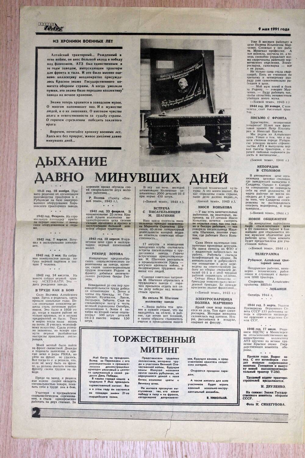 Газета Наш голос №№ 24,25 от 09.05.1991. В номере Литературная страница. Подлинник.