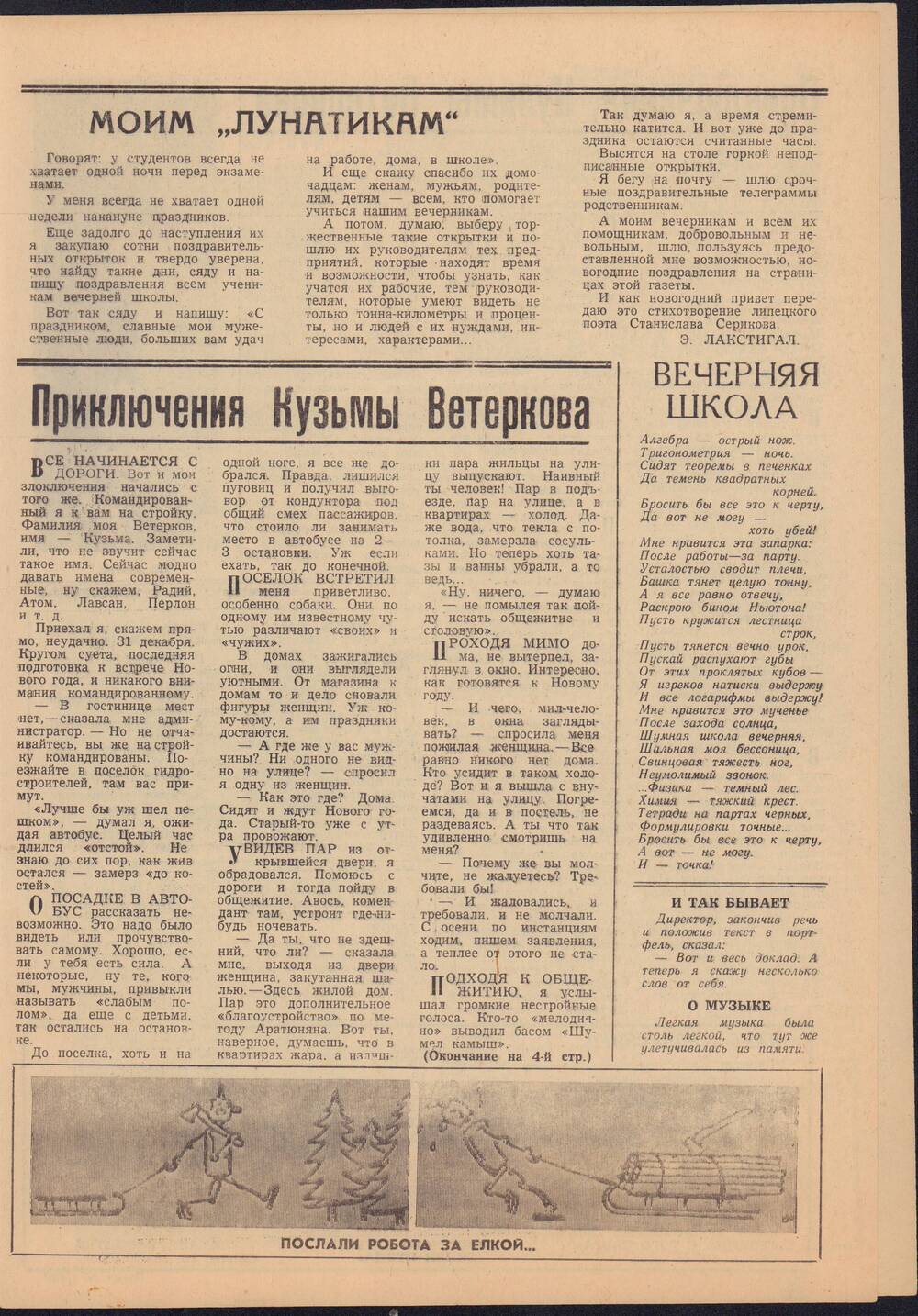 Газета Огни Зеи№1 от 1-го января 1968 года с публикацией Э. Лакстигал Моим лунатикам.