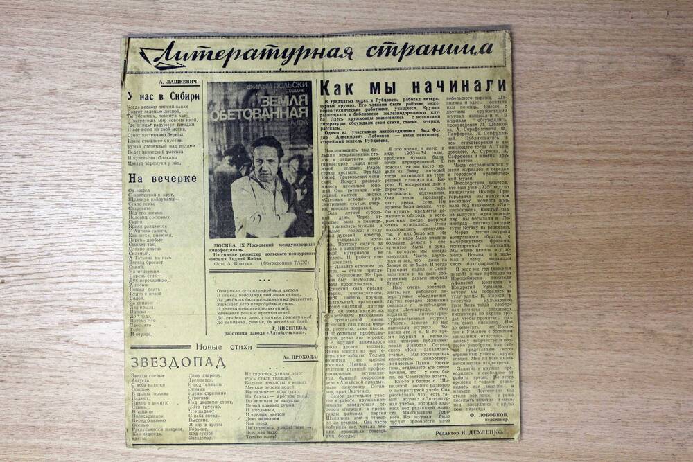 Страница литературная в газете Коммунистический призыв от 16.08.1975. Подлинник.