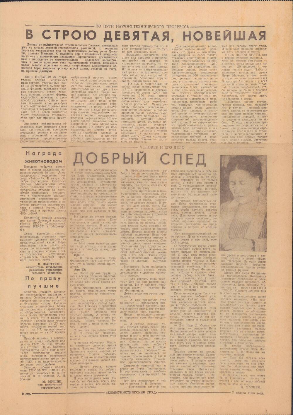 Газета Коммунистический труд №134 от 7 ноября 1985 года с публикацией В. Мазняк Добрый след.